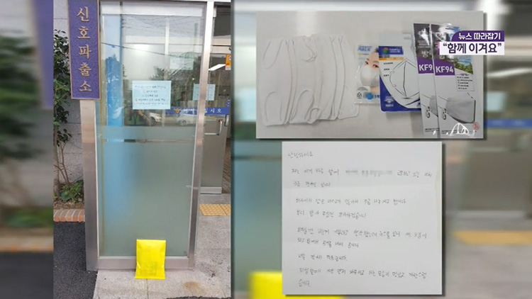 [뉴스 따라잡기] “코로나19 함께 이겨요”…응원 물결 잇따라
