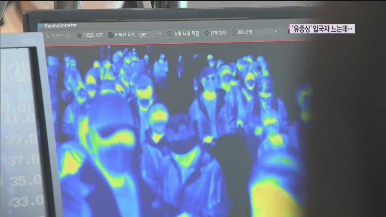 공항 유증상자 급증…“자발적 자가격리 해달라”