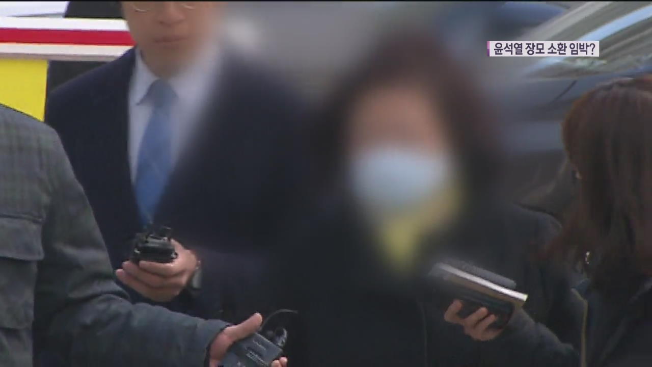 윤석열 장모 전 동업자 “장모가 잔고증명서 위조, 사위가 고위공직자라 말해”