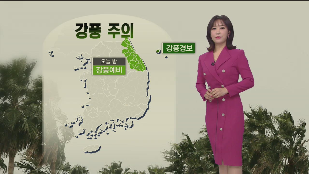 [날씨] 오늘 ‘춘분’…바람 잦아들고 한낮 따뜻