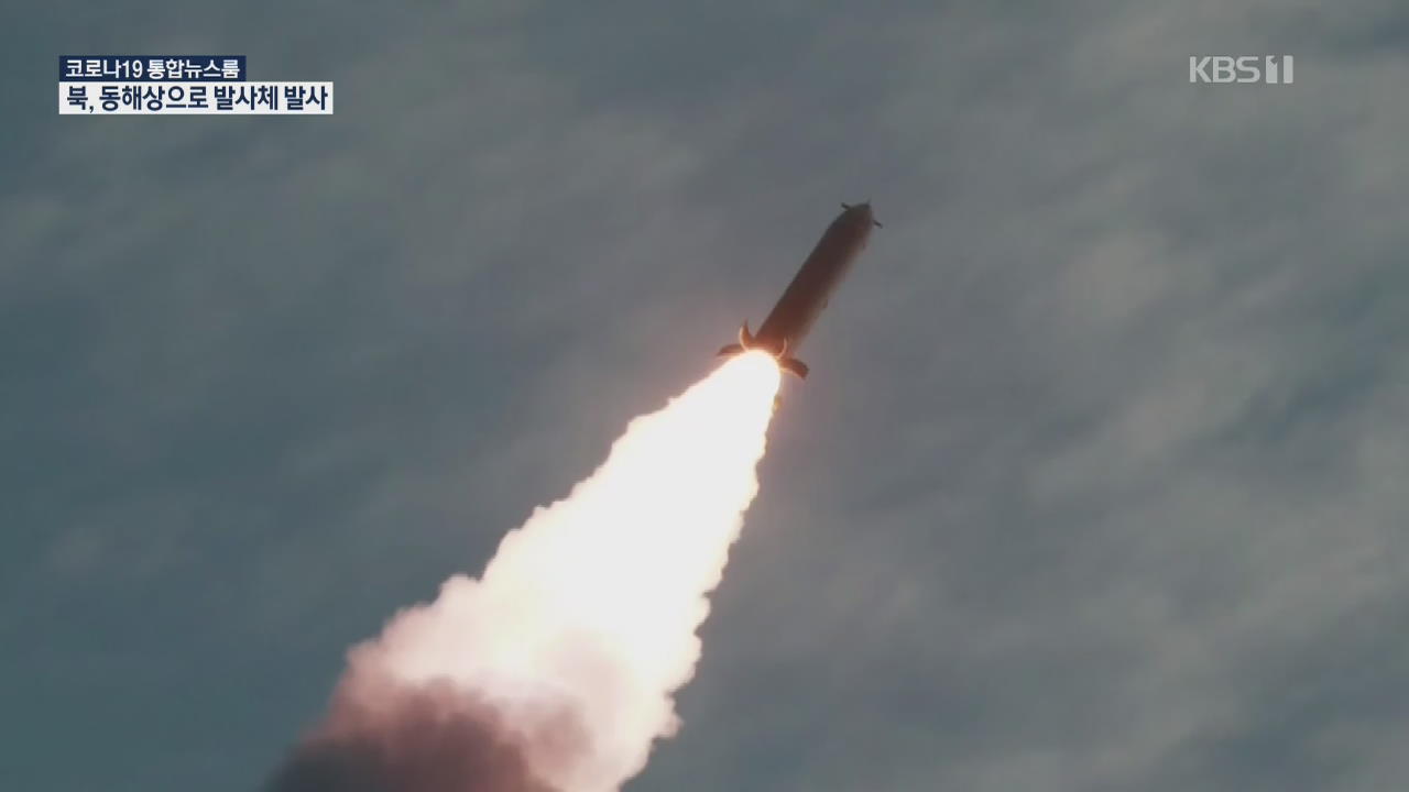 북한, 동해상으로 미상 발사체 발사