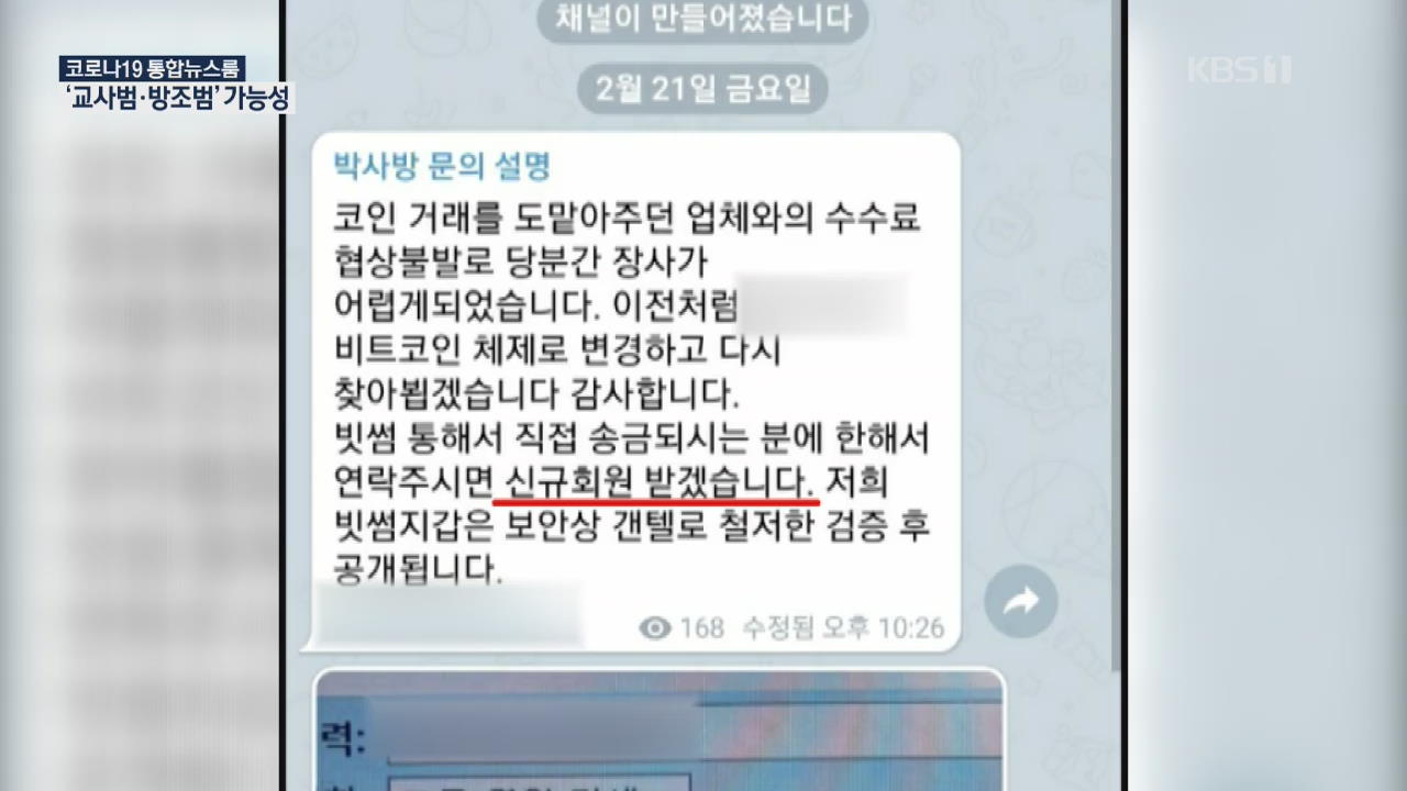 ‘박사방’ 참여자들 처벌은…‘동영상 제작’ 공범 가능성