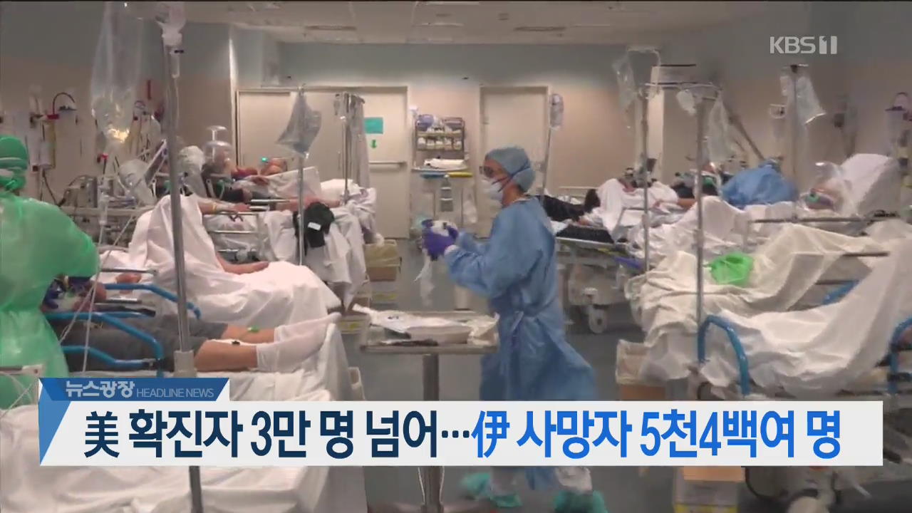 [뉴스광장 2부 헤드라인]