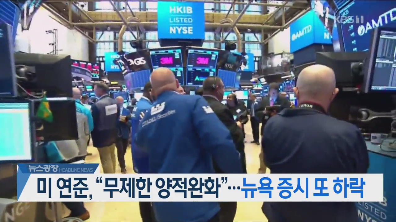 [뉴스광장 2부 헤드라인]
