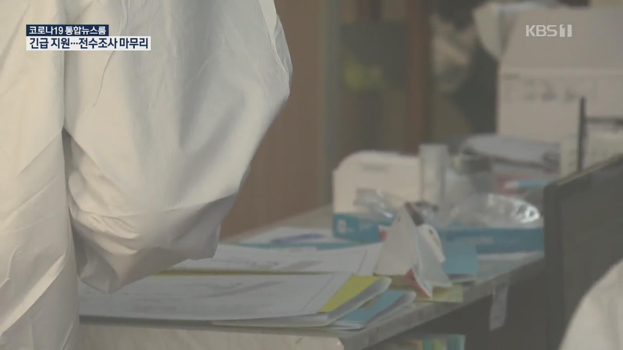 대구시, 추경 예산 긴급 투입…고위험군 조사 마무리