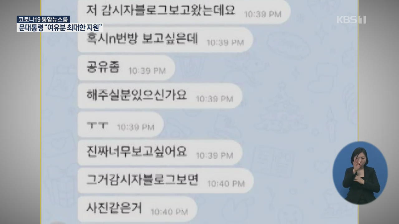 그 방엔 피해자 십여 명…“영원히 끝나지 않을 것 같았다”