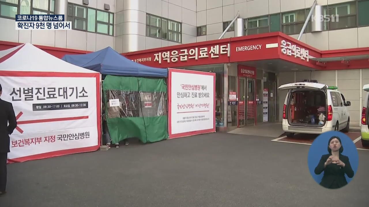 확진자 9천명 넘어서…해외 가족에 마스크 월 8매 발송가능