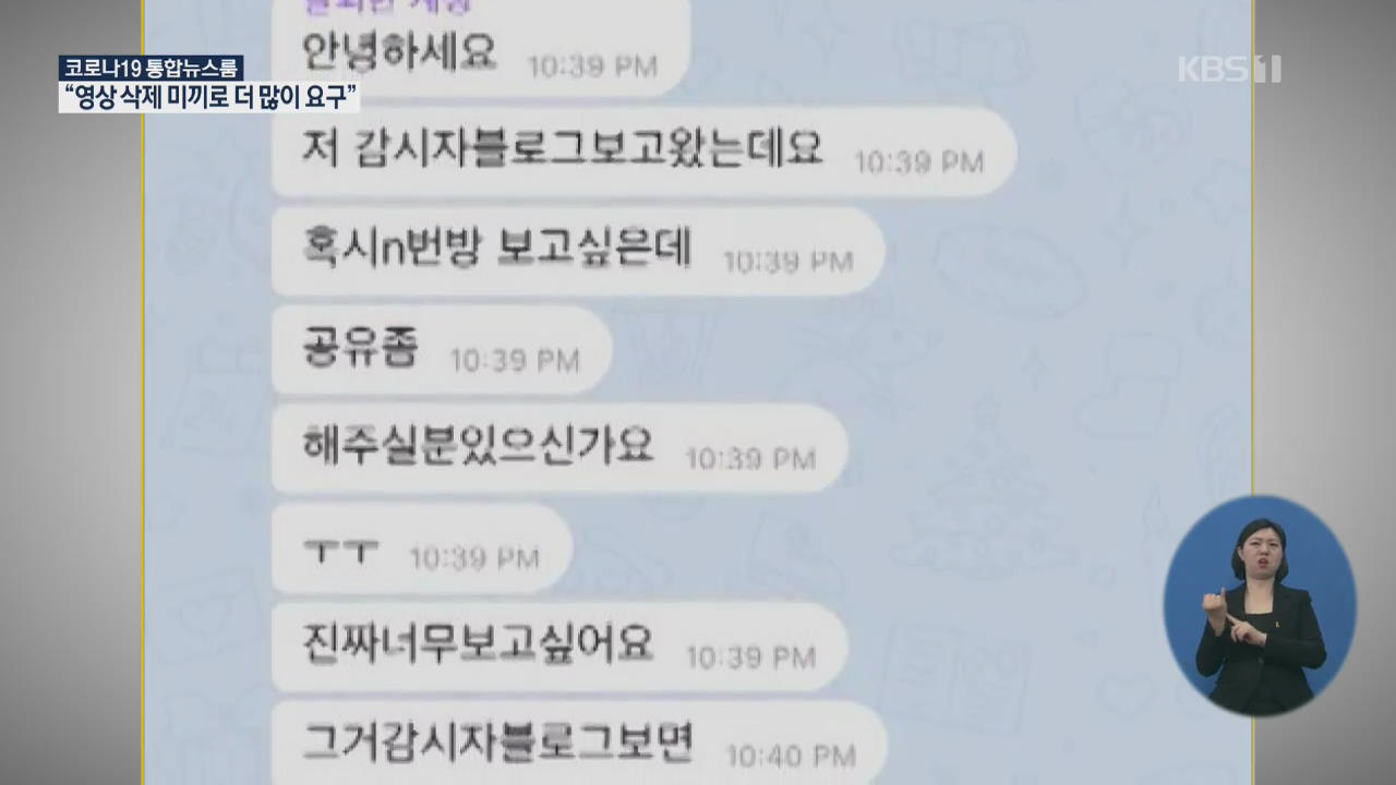 그 방엔 피해자 십여 명…“영원히 끝나지 않을 것 같았다”