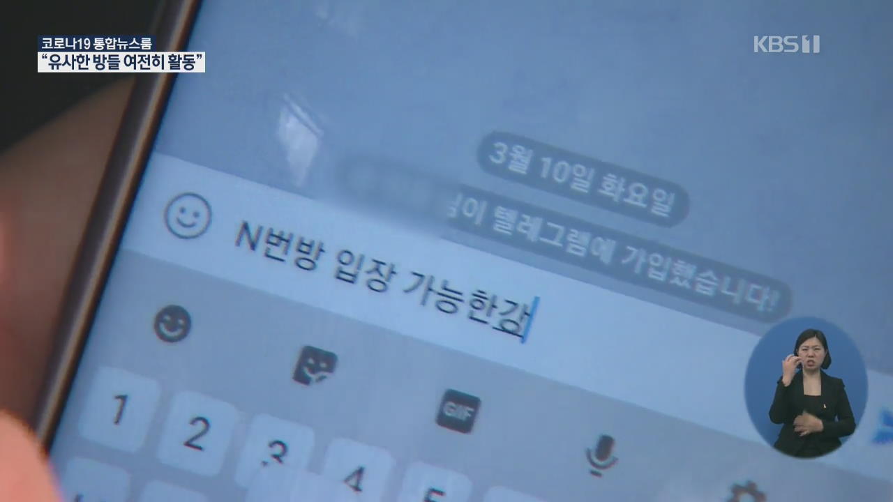 ‘매일 5시간씩’ N번방 최초 잠입 취재한 대학생 ‘불꽃’