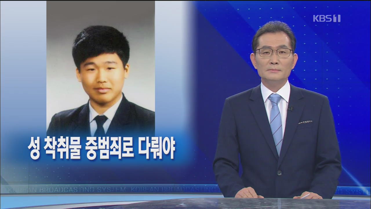 [뉴스해설] ‘박사방’ 운영자 신상 공개