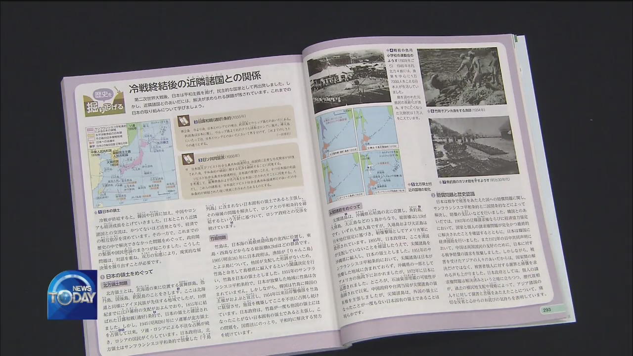 FALSE HISTORIC CLAIM IN JAPANESE TEXT BOOKS