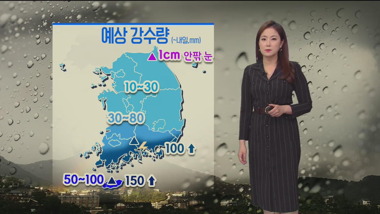 [날씨] 오늘 밤 전국 비…제주도·남해안 벼락 동반한 많은 비
