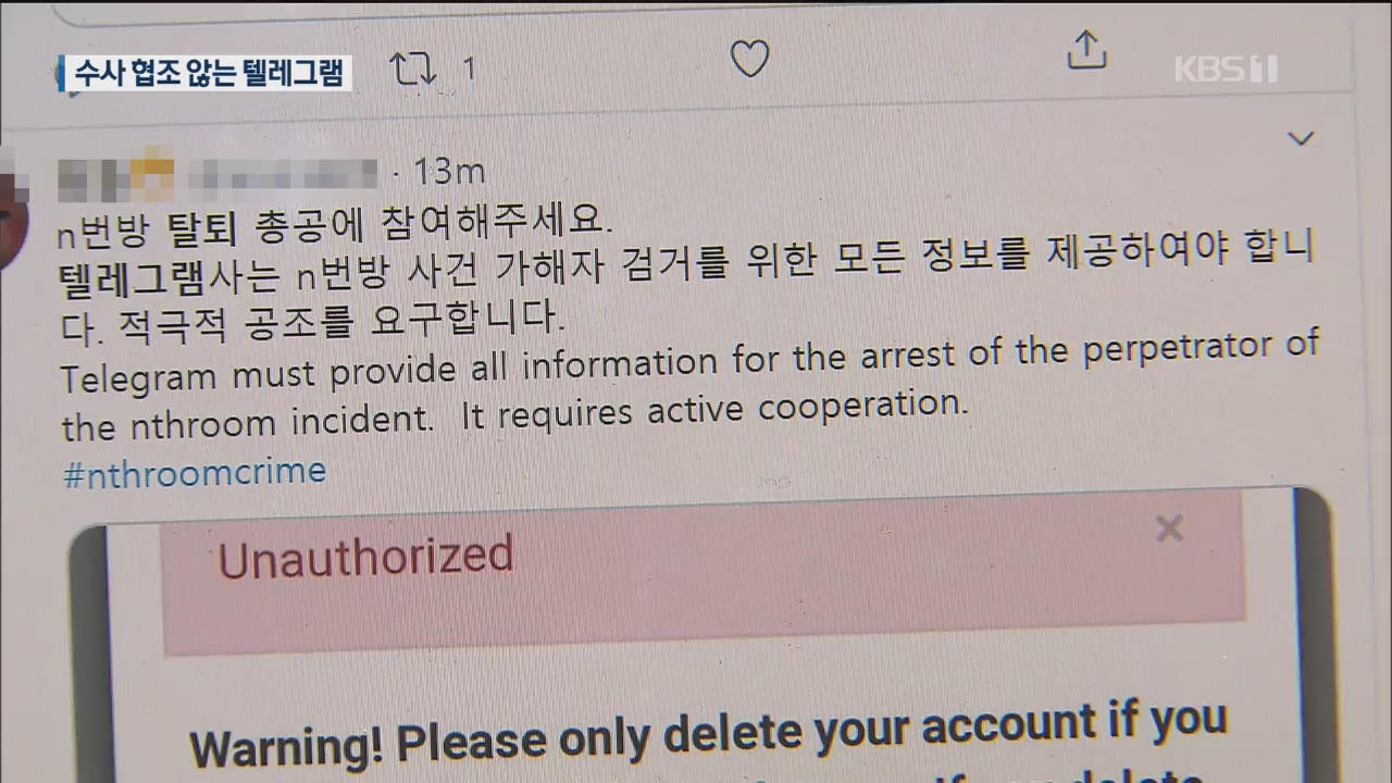 “응답하라 텔레그램”… 성범죄 도피처 오명에도 ‘철통 보안’?