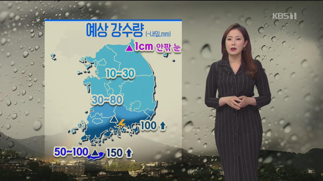 [날씨] 오늘 밤 전국 비…제주도·남해안 벼락 동반한 많은 비
