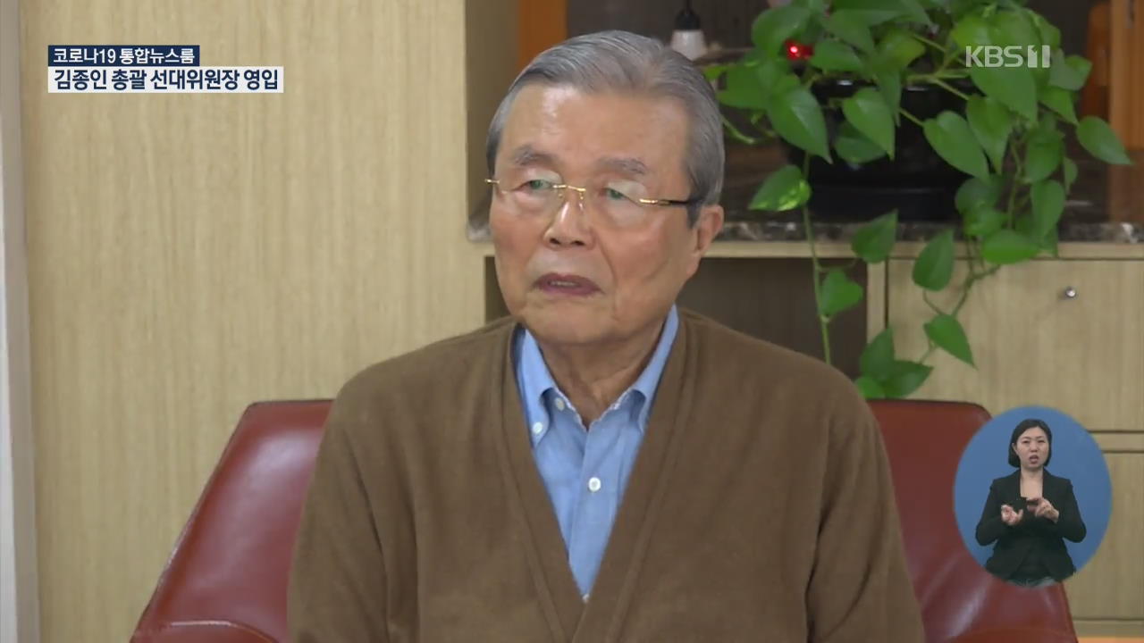 [혼돈의 선거②] 통합당 김종인 등판…의원 7명 미래한국당으로