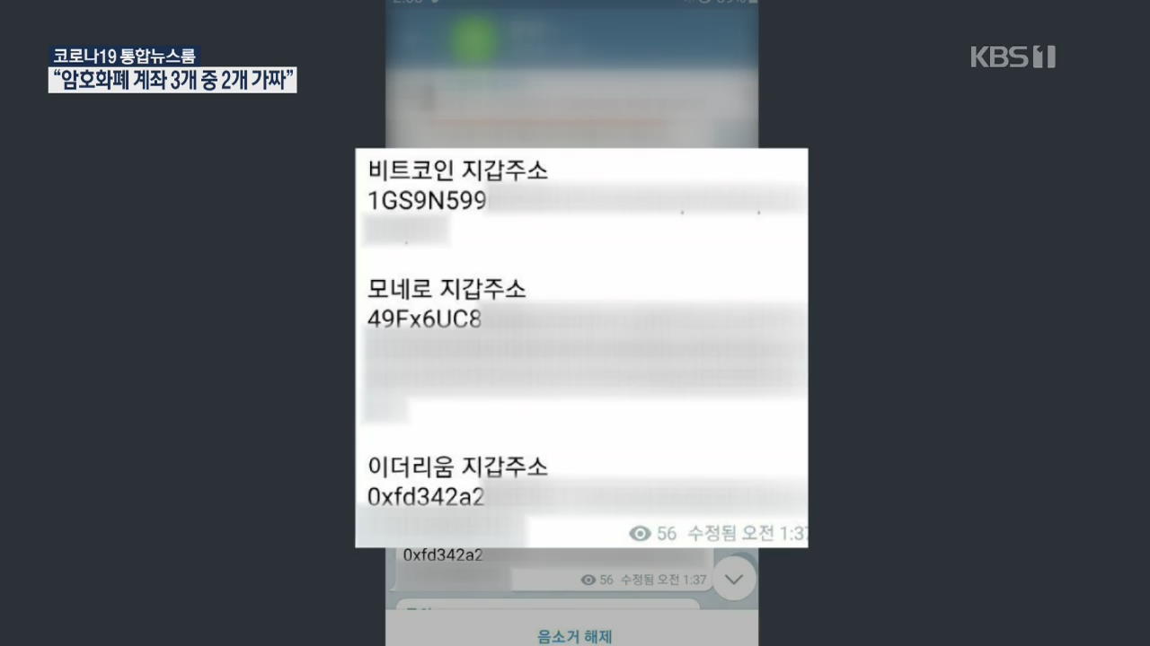 “조주빈 공개 계좌는 가짜”…40대 박사방 회원 극단적 선택