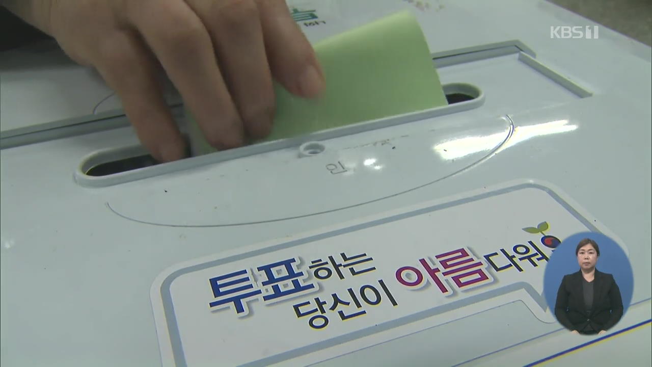 투표용지 50cm 육박…미래한국 4번·더시민 5번