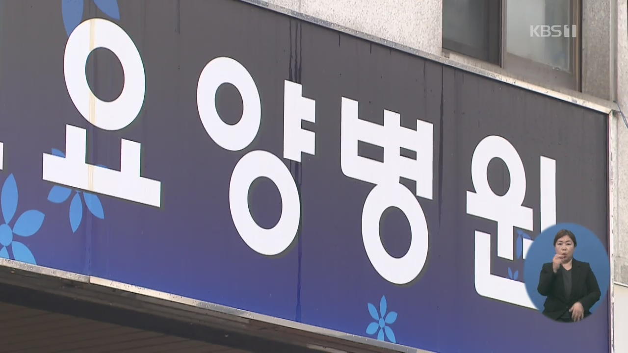 요양병원서 병실 옮겨 다니며 흉기 난동…1명 사망·1명 부상
