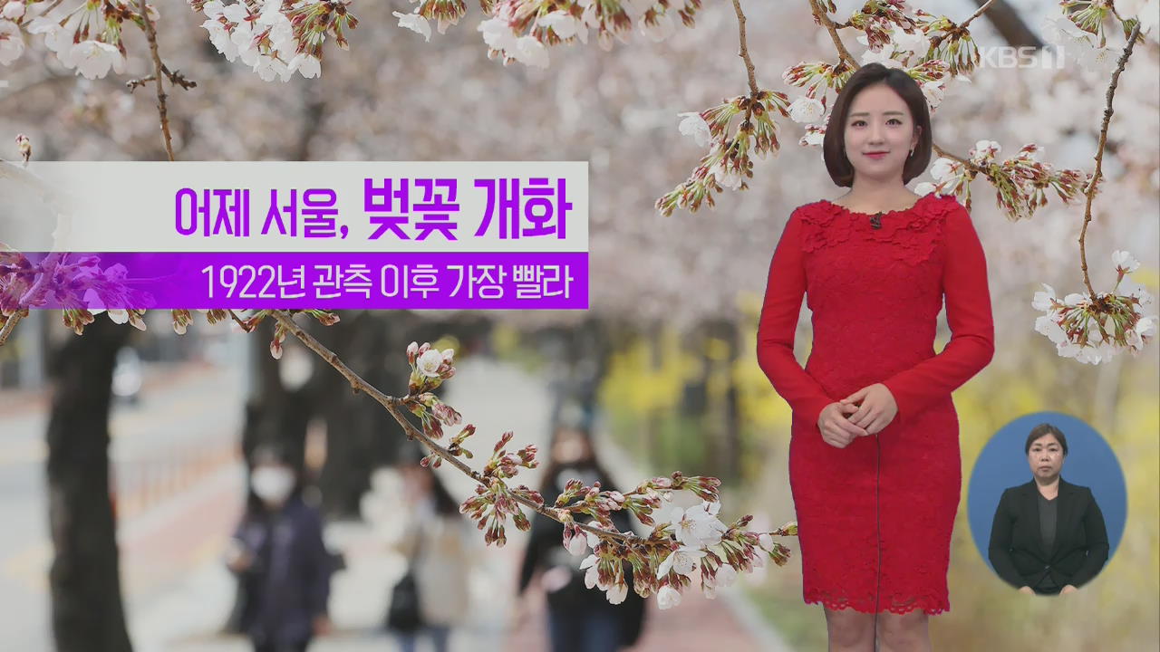 [날씨] 맑지만 다소 쌀쌀한 주말…제주 강풍 주의