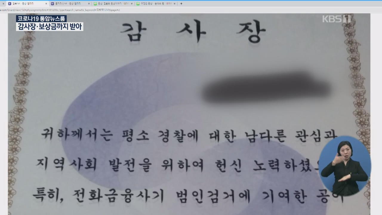 조주빈 ‘보이스피싱’ 신고로 경찰 감사장 받아…‘단순시청자’도 처벌 검토
