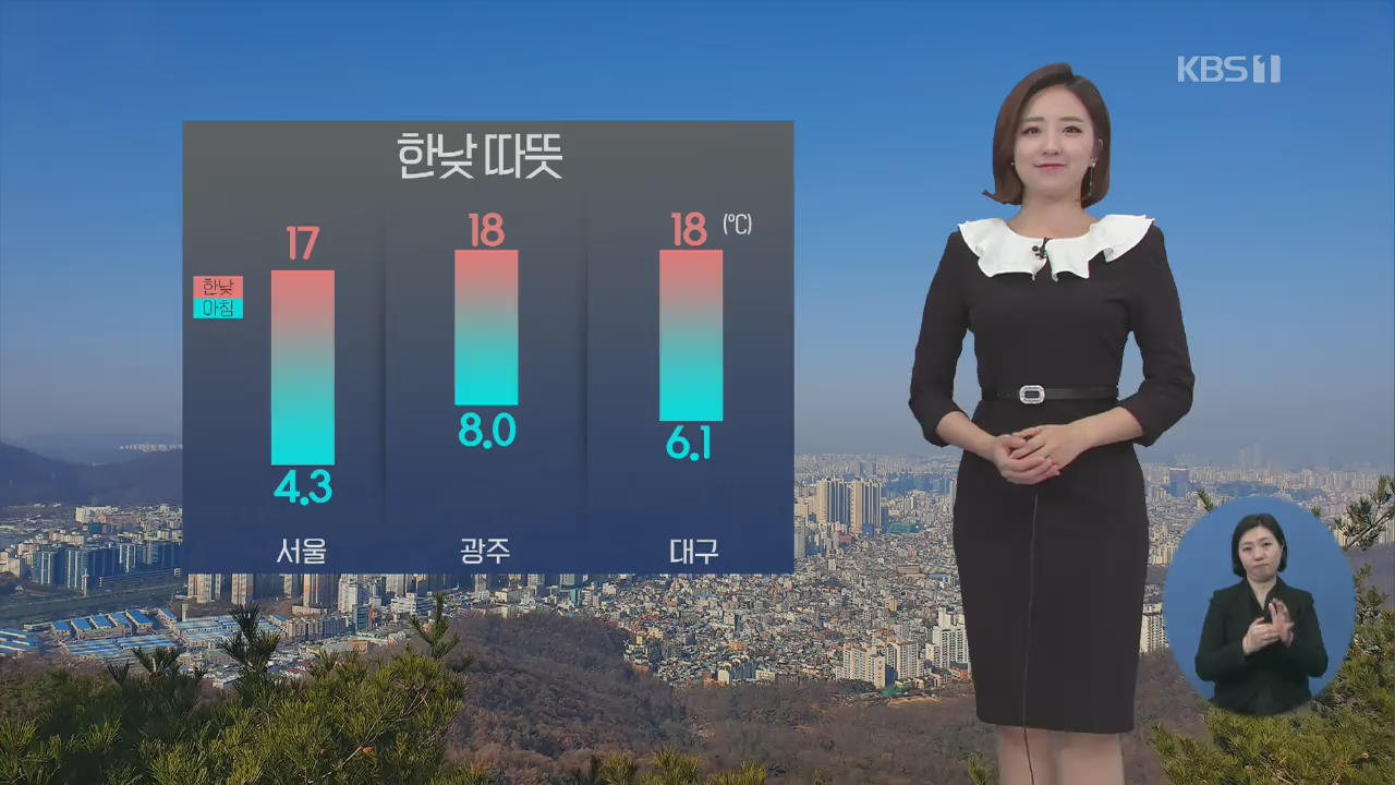 [날씨] 한낮 따뜻, 중부 건조주의보