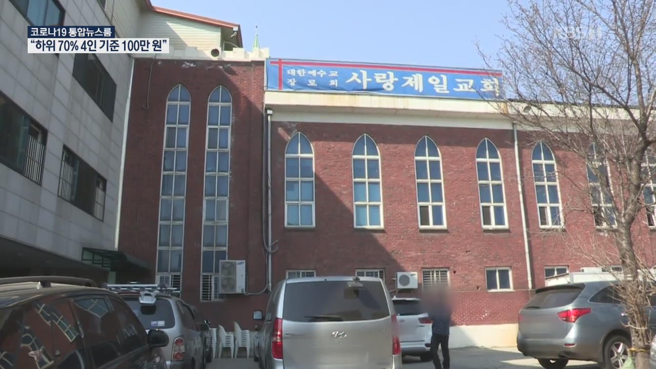 서울시, 사랑제일교회 고발…“참석자들에게 벌금 부과”