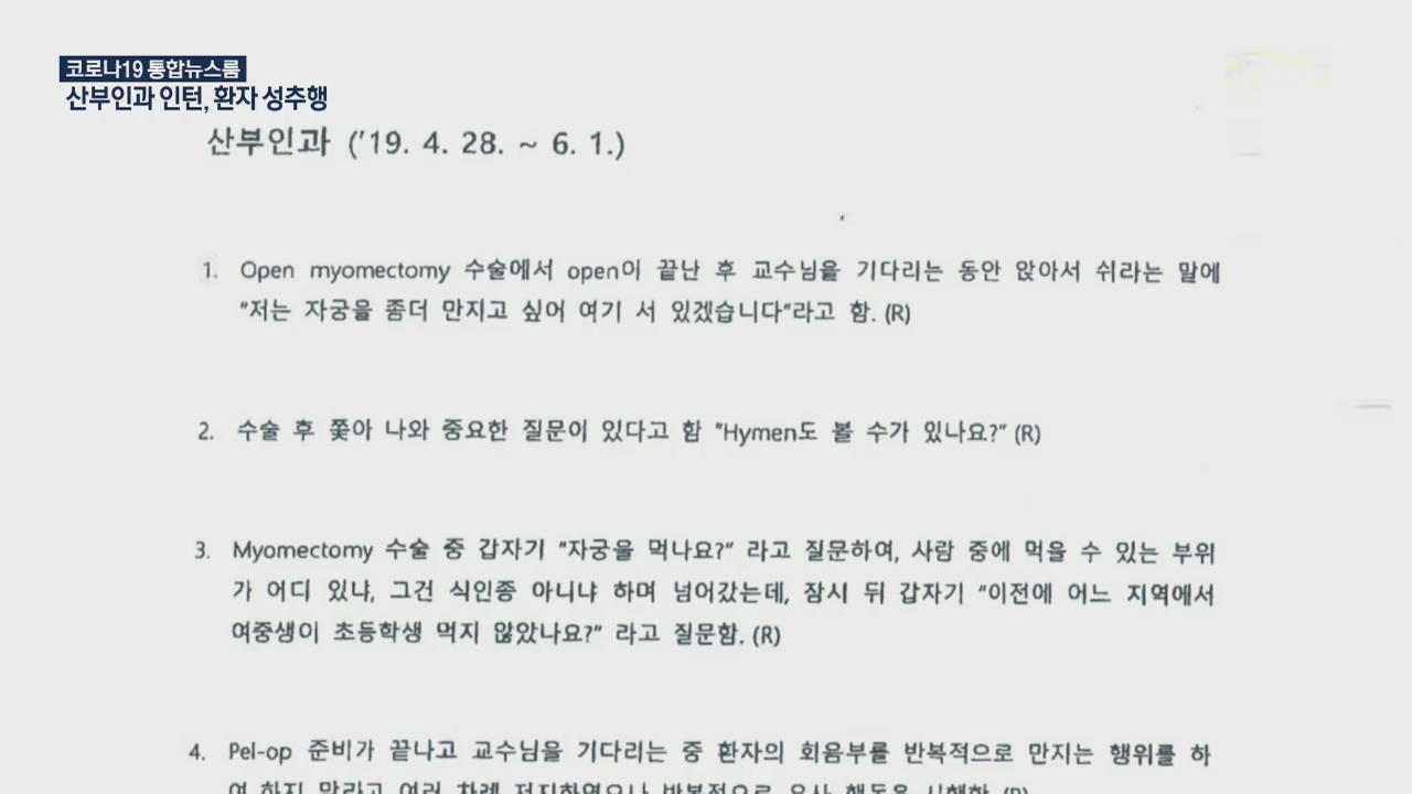 [단독] 대형병원 산부인과 인턴 수술 중 상습 성희롱 발언…정직 3개월만?