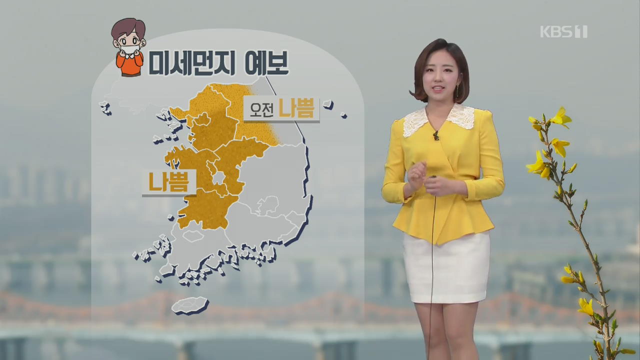 [날씨] 중부·전북 미세먼지 ‘나쁨’, 동해안 비
