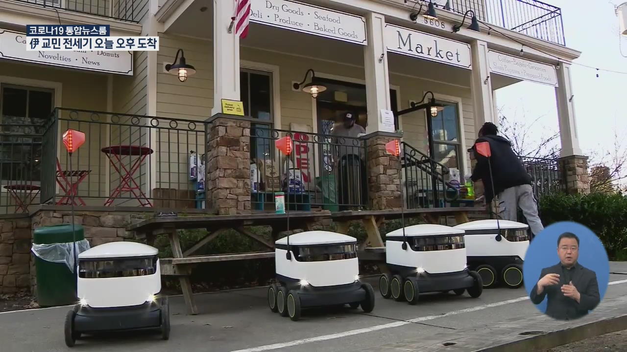 미국, 코로나19로 슈퍼마켓에서 배달 로봇 사용