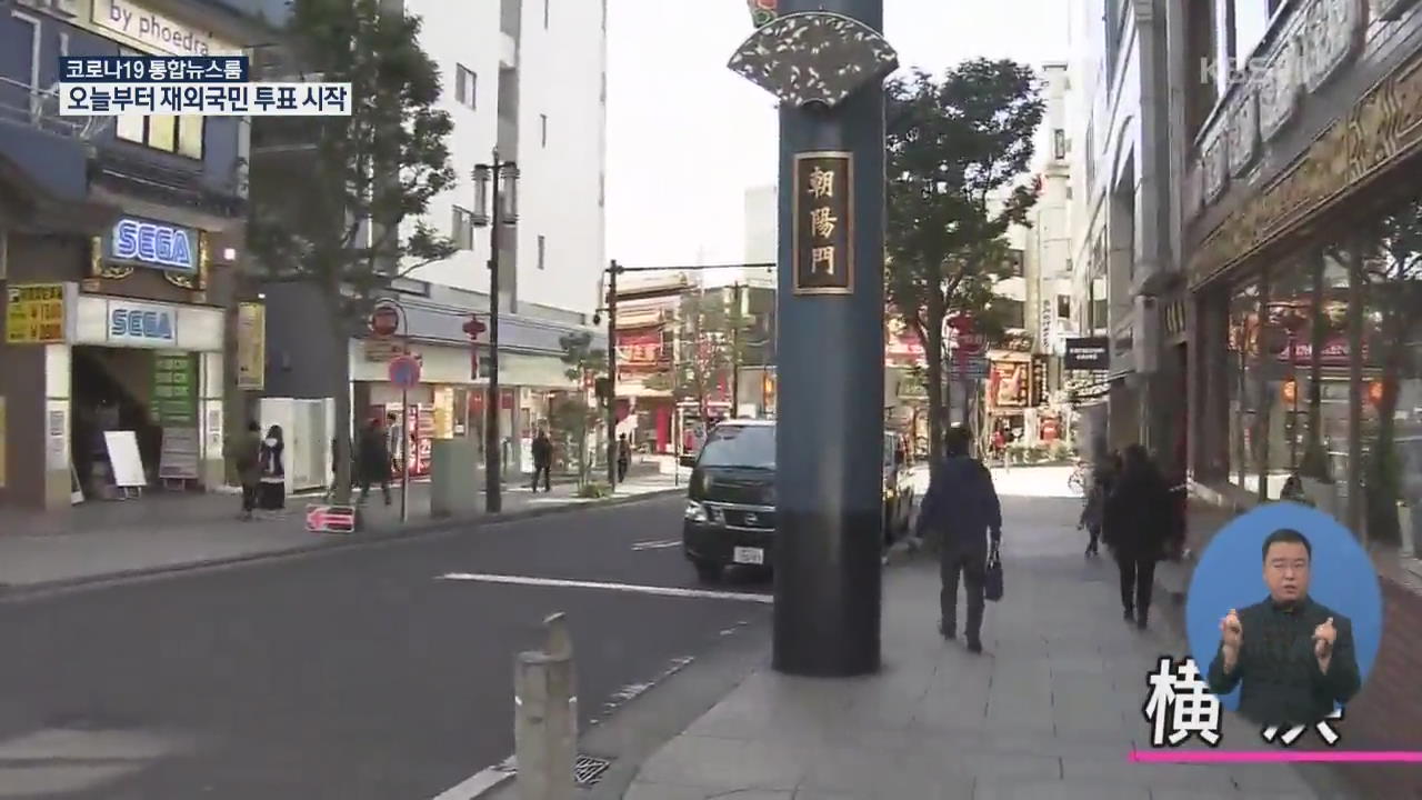 일본, 코로나19 때문에 관광업 타격 심각