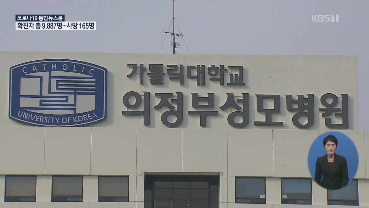 의정부성모병원 전체 폐쇄…구로 만민중앙교회 확진자 41명