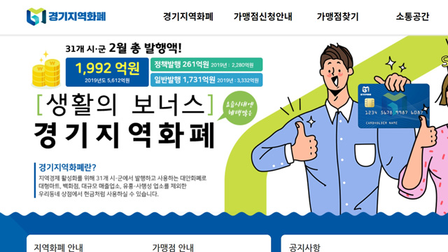 경기도 재난기본소득 9일부터 접수…신청 방법은?