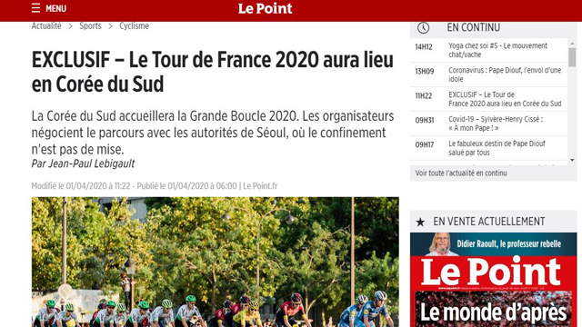 “단독 : 투르 드 프랑스 2020이 한국 서울에서 개최된다?”