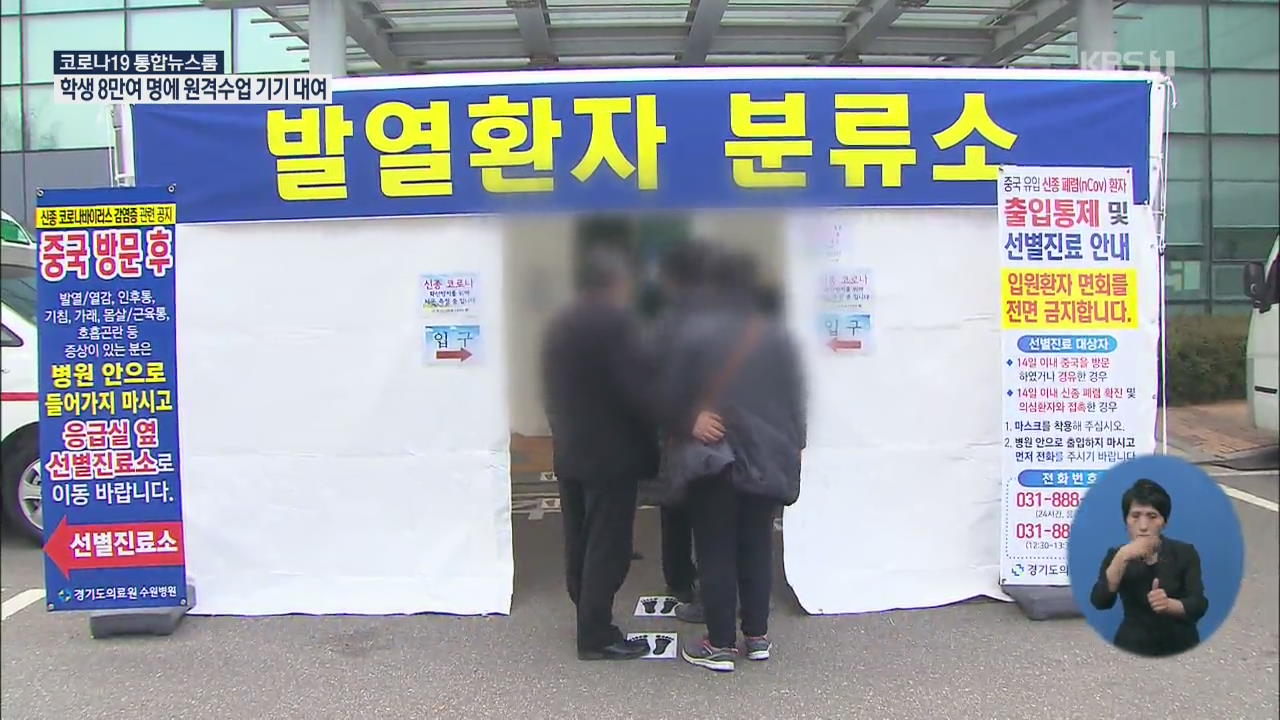 서울 거주 해외입국자 전원 검사…의정부성모병원 확진자 늘어