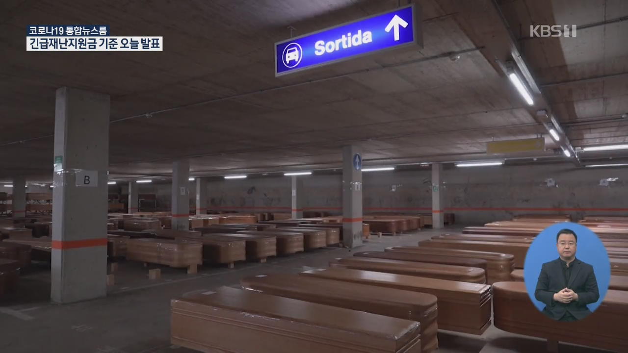 전 세계 백만 명 감염…유럽 속속 “한국식 방역”