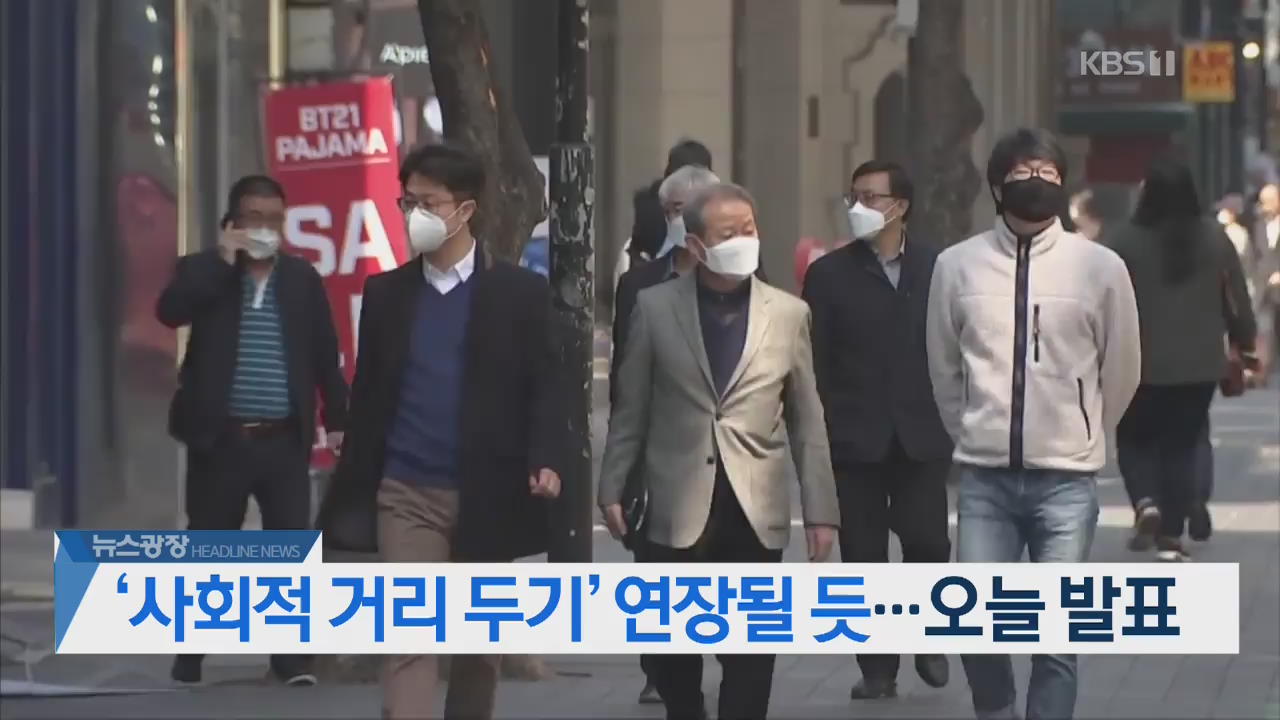 [뉴스광장 2부 헤드라인]