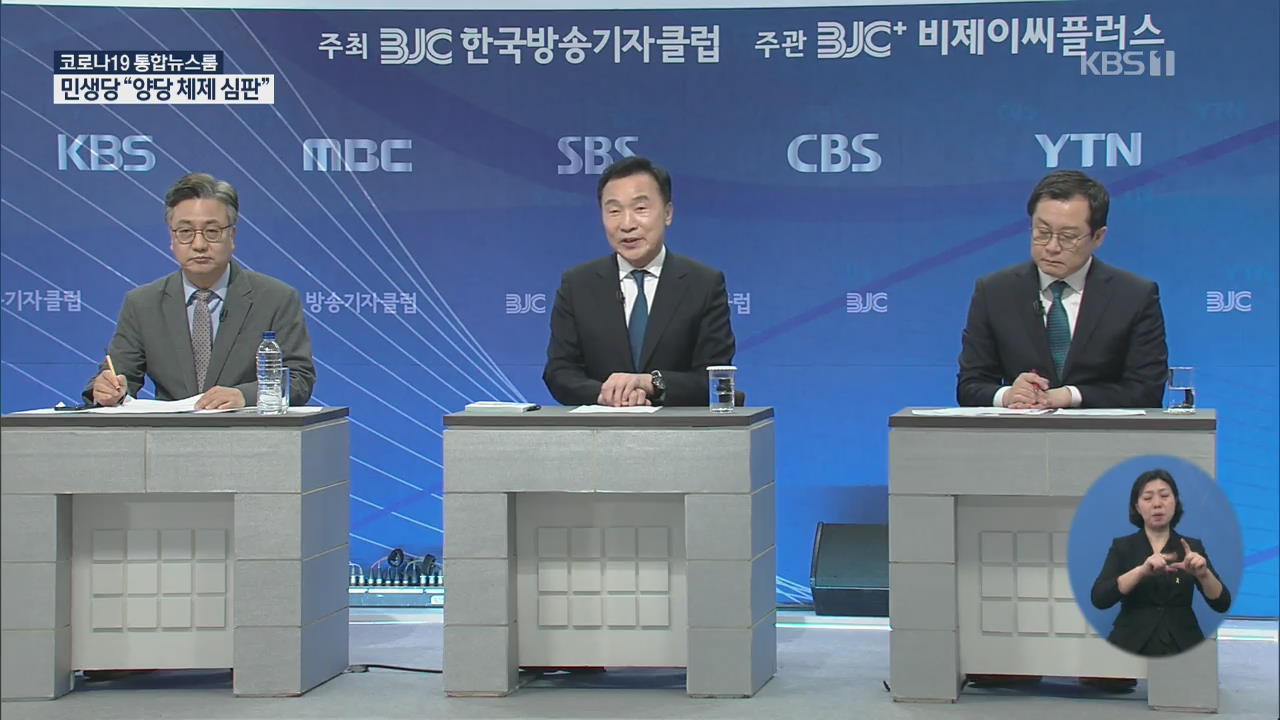 민생·정의·국민의당 “양당 체제 심판해달라”