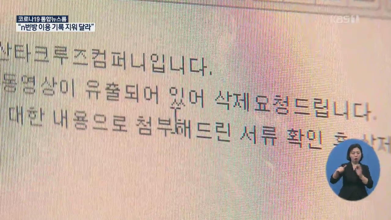 “기록 좀 지워달라” 조주빈 공개되자, 가해자 수십 명 연락왔다