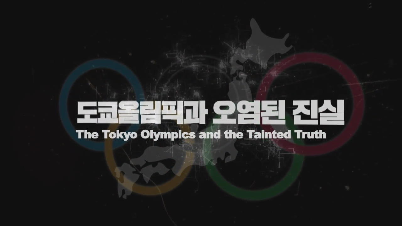 The Tokyo Olympics and the Tainted Truth