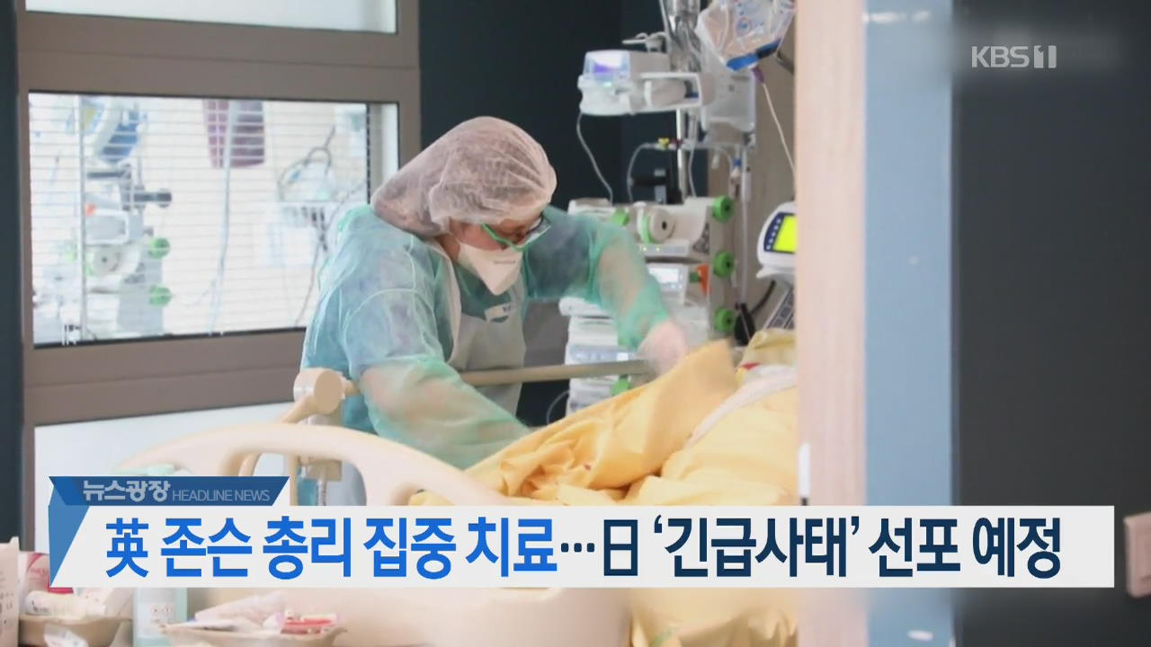 [뉴스광장 2부 헤드라인]