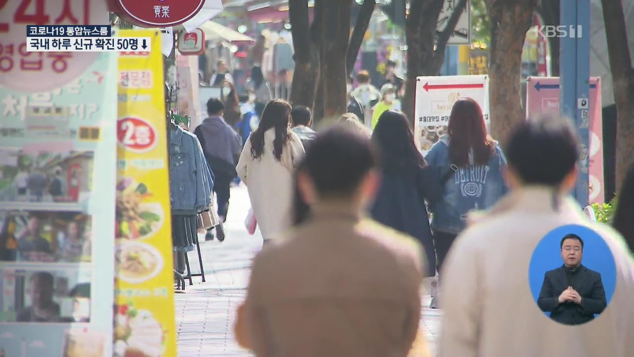 사회적 거리두기 고삐 풀 때 아냐…무관용 원칙 계속