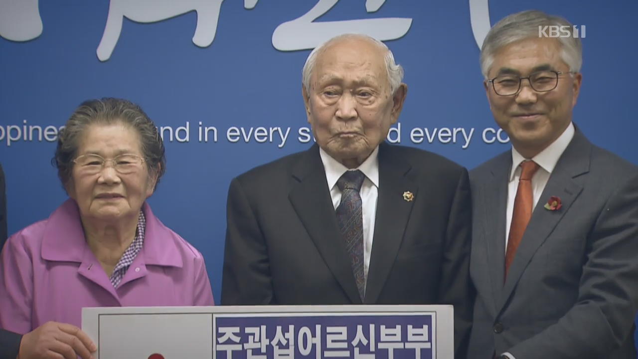 “받은 도움 돌려주려고” 102살 실향민의 기부