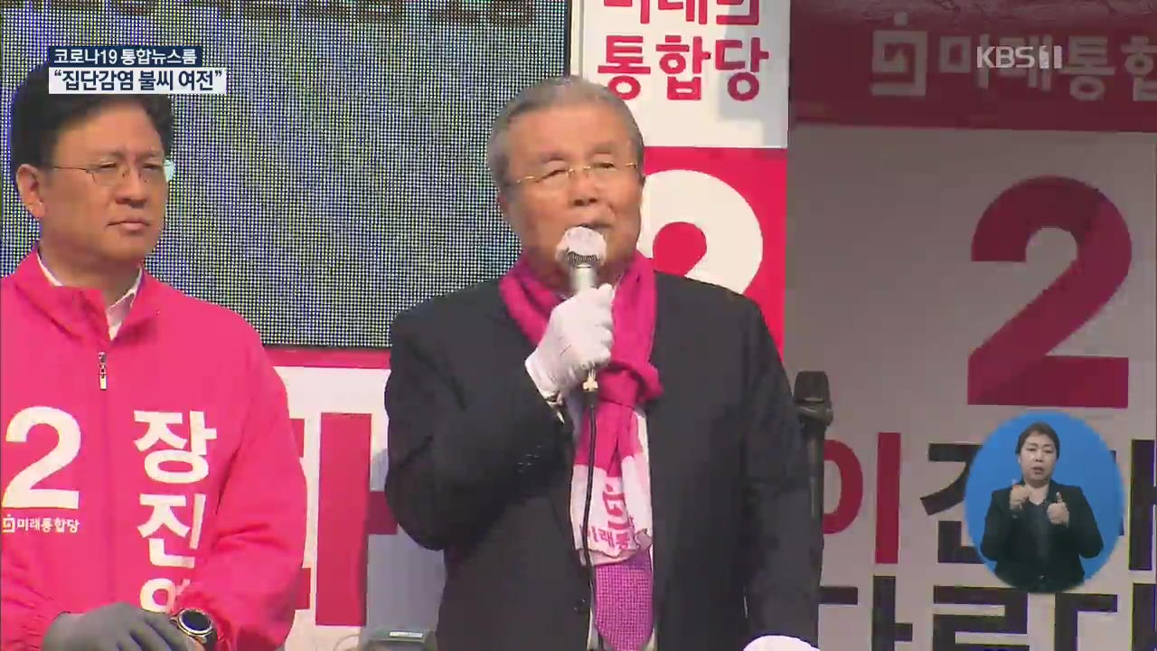 ‘승부처는 이곳’, 통합당 수도권 집중 유세