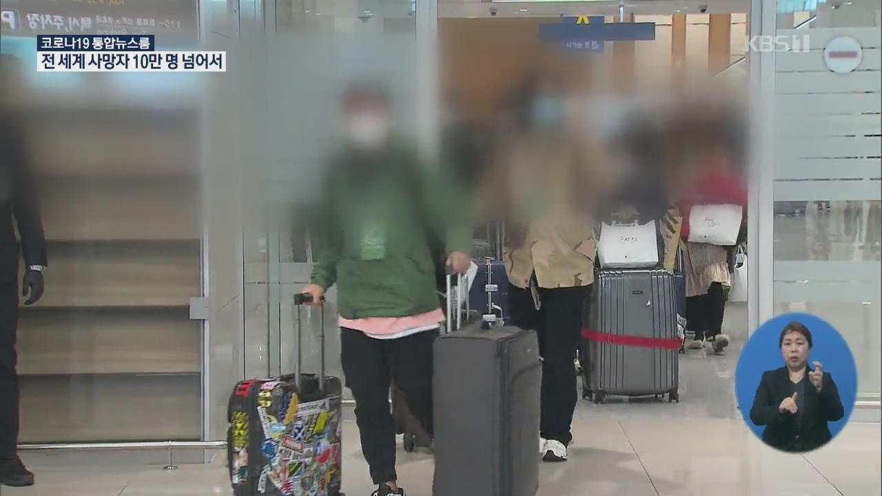신규확진자 27명…스페인 교민·가족 특별기로 귀국