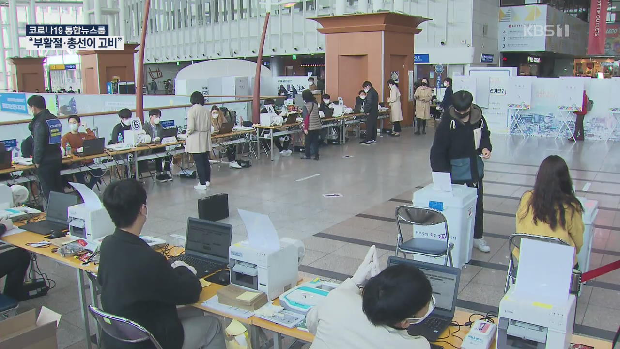 오늘 사전투표 이틀째…어제 투표율 역대 최고