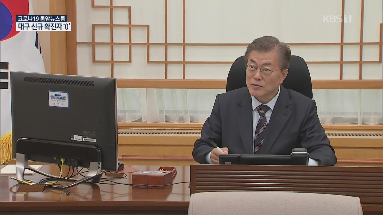 文 “생활방역 전환할 수도”…빌게이츠 “한국이 세계 모범”