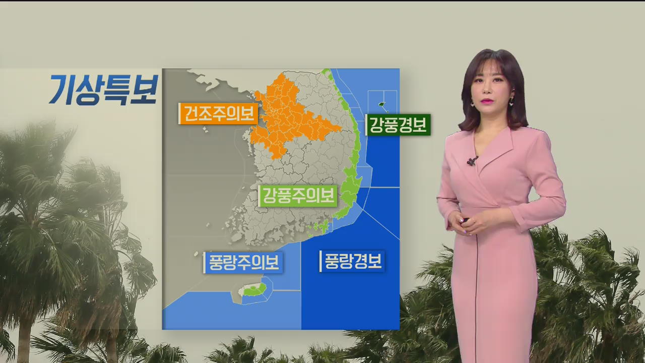 [날씨] 오늘 전국 대체로 맑음…동해안·제주도 강풍특보