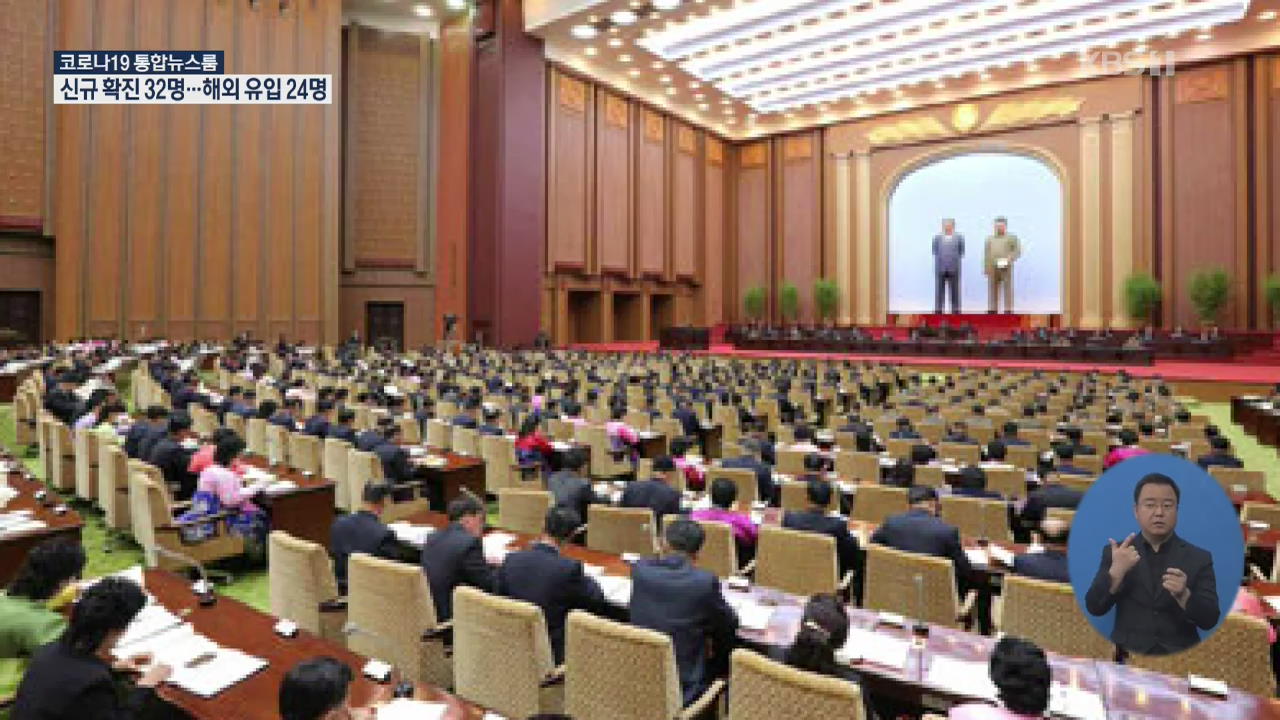 北, 어제 평양서 최고인민회의 개최…김정은 불참