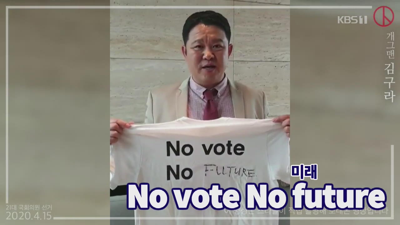 [투표합시다] 김구라편