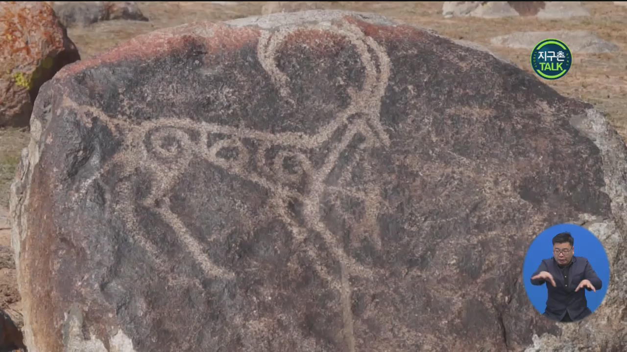 [지구촌 Talk] 고대 유목민 자취 남겨진 ‘암각화 군락’